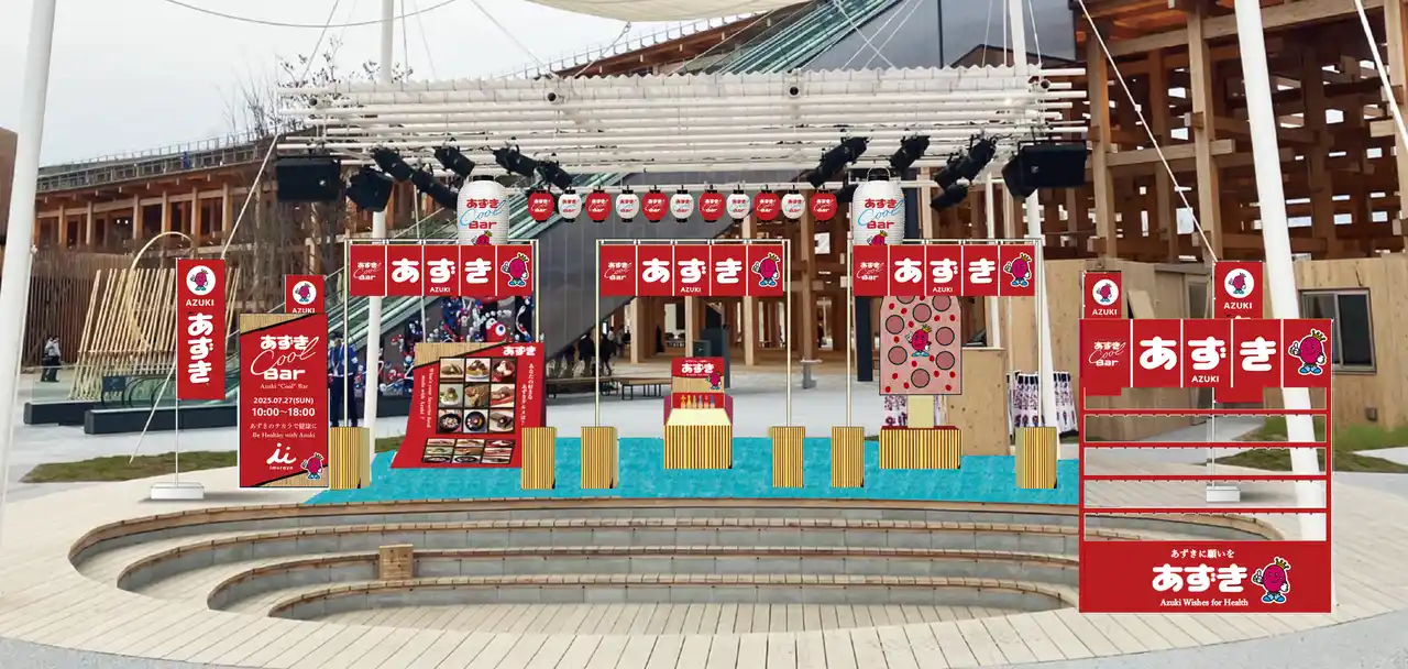 【井村屋】 大阪・関西万博であずきの啓発イベント「あずき“COOL”Bar」開催
