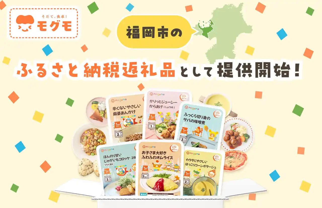 【オックス】 モグモが福岡市のふるさと納税返礼品に採用