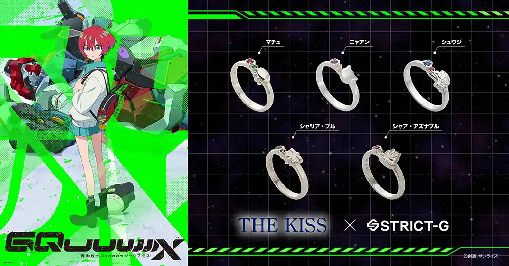 『機動戦士Gundam GQuuuuuuX』と、ジュエリーブランド「THE KISS」とのコラボによる、マチュ、ニャアン、シュウジ、シャリアとシャアをモチーフにしたリング商品が登場!!