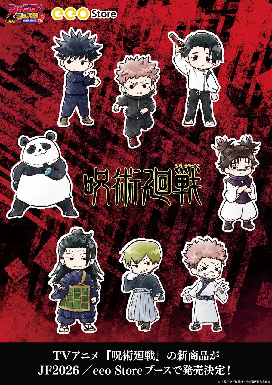 【株式会社A3】 TVアニメ『呪術廻戦』の新作グッズが「ジャンプフェスタ2026」で発売決定！　12月17日から「eeo Store online」で先行通販がスタート!!