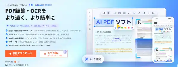 2026年版｜おすすめの無料PDF編集ソフト6選：比較と実測レビュー