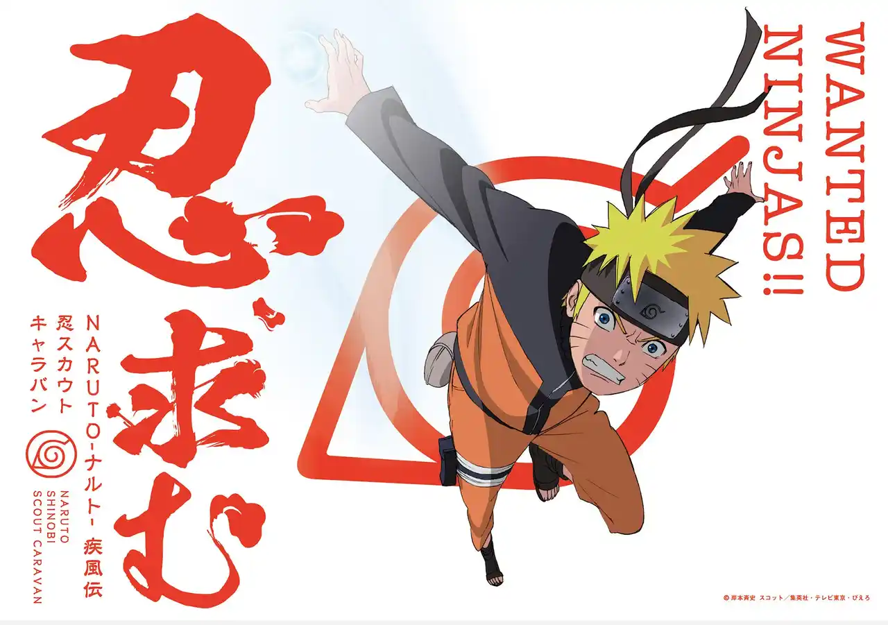 【株式会社ポニーキャニオン】 「NARUTO-ナルト- 疾風伝」の世界が夏の渋谷に出現！期間限定の忍修業体験イベント「NARUTO-ナルト- 疾風伝 忍スカウトキャラバン」開催中！