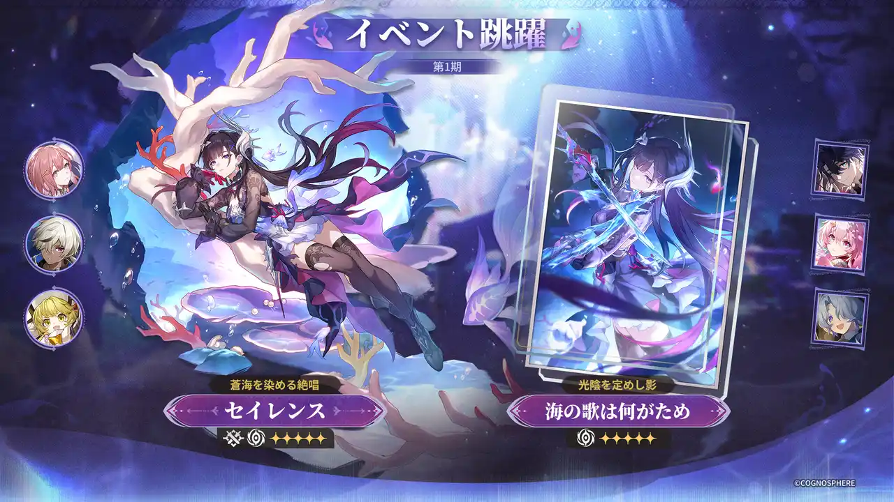 【株式会社COGNOSPHERE】 スペースファンタジーRPG『崩壊：スターレイル』、本日8月13日よりVer.3.5に！限定星5キャラクター「セイレンス」の期間限定ピックアップ開始！