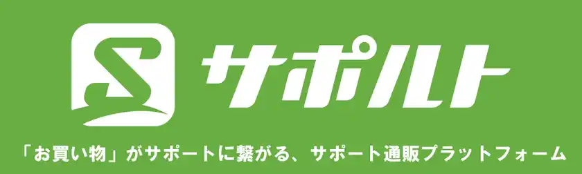 サポルトバナー