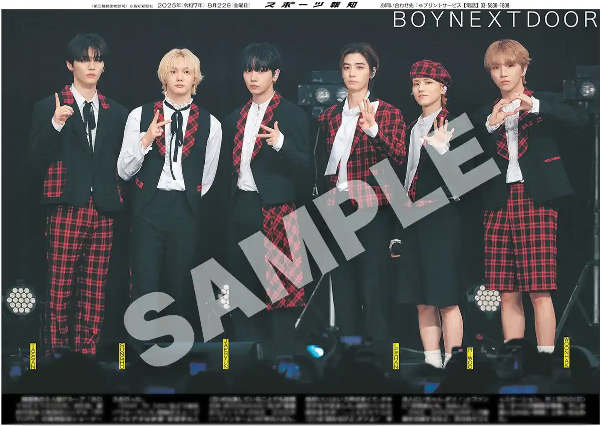 ＢＯＹＮＥＸＴＤＯＯＲの紙面が「スポーツ報知コンビニプリント」で発売
