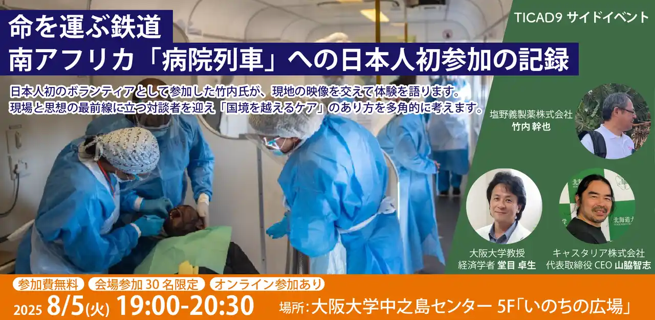 【キャスタリア株式会社】 6年ぶりに日本開催！TICAD9にて来場者向けの無料カフェ「TICAD9 Cafe Castalia」を開設、さらに外務省公認「TICAD９パートナー事業」としてアフリカ関連セミナーを大阪・東京で開催