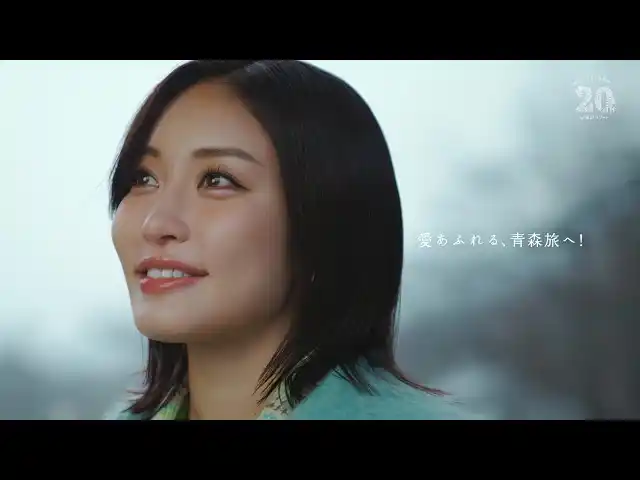 【星野リゾート】青森での運営開始20周年　青森県出身・王林さん出演の記念動画を公開