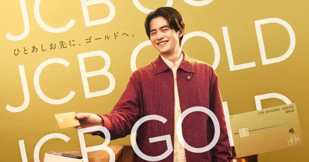 【JCB】 JCBゴールド 新CMキャラクターとして鈴鹿央士さんが登場！「ひとあしお先に、JCBゴールドへ。」篇を2月12日（木）より全国で放映開始