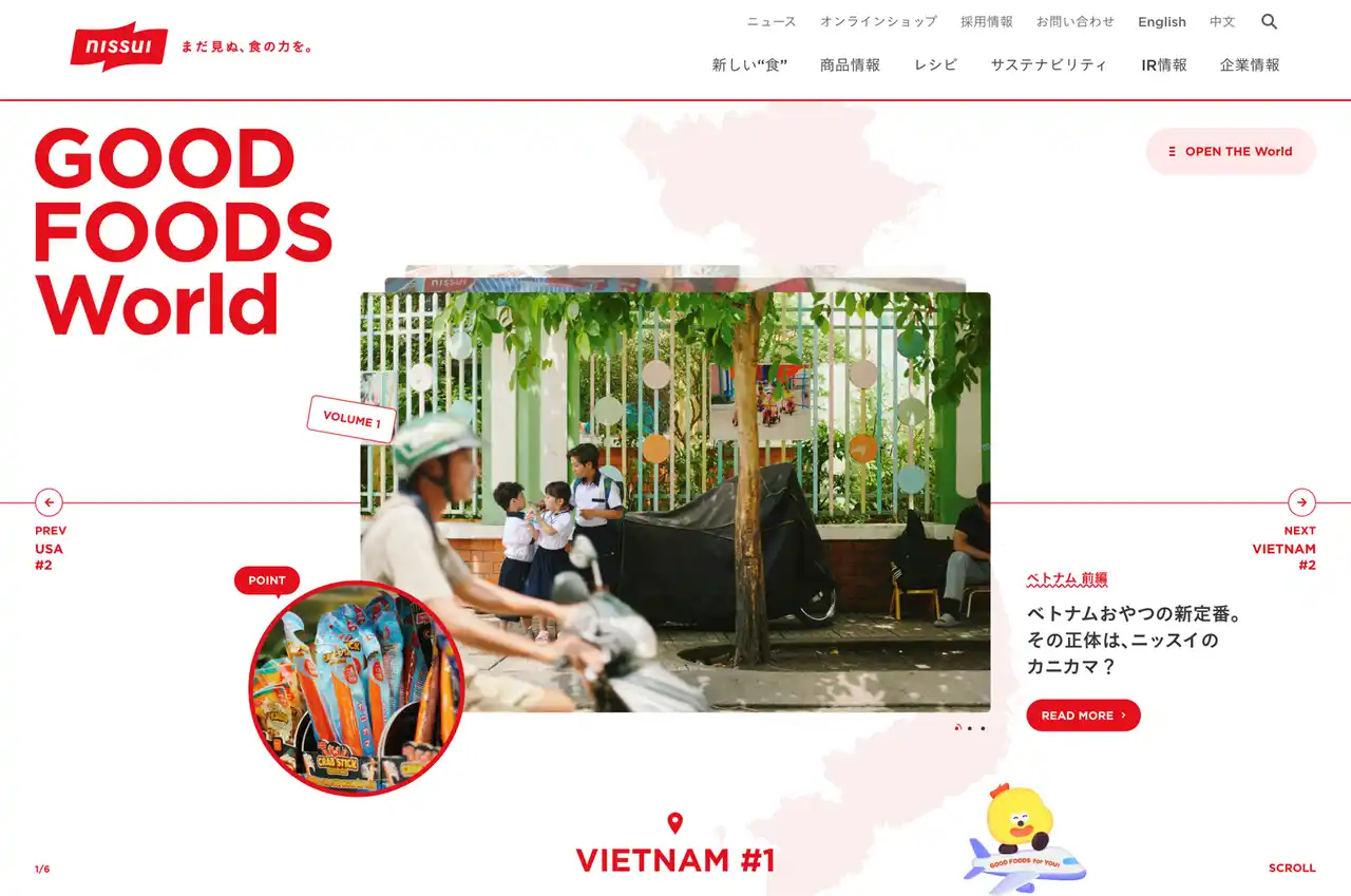 【株式会社ニッスイ】 ニッスイ ウェブサイトの新コンテンツ「GOOD FOODS World」を公開