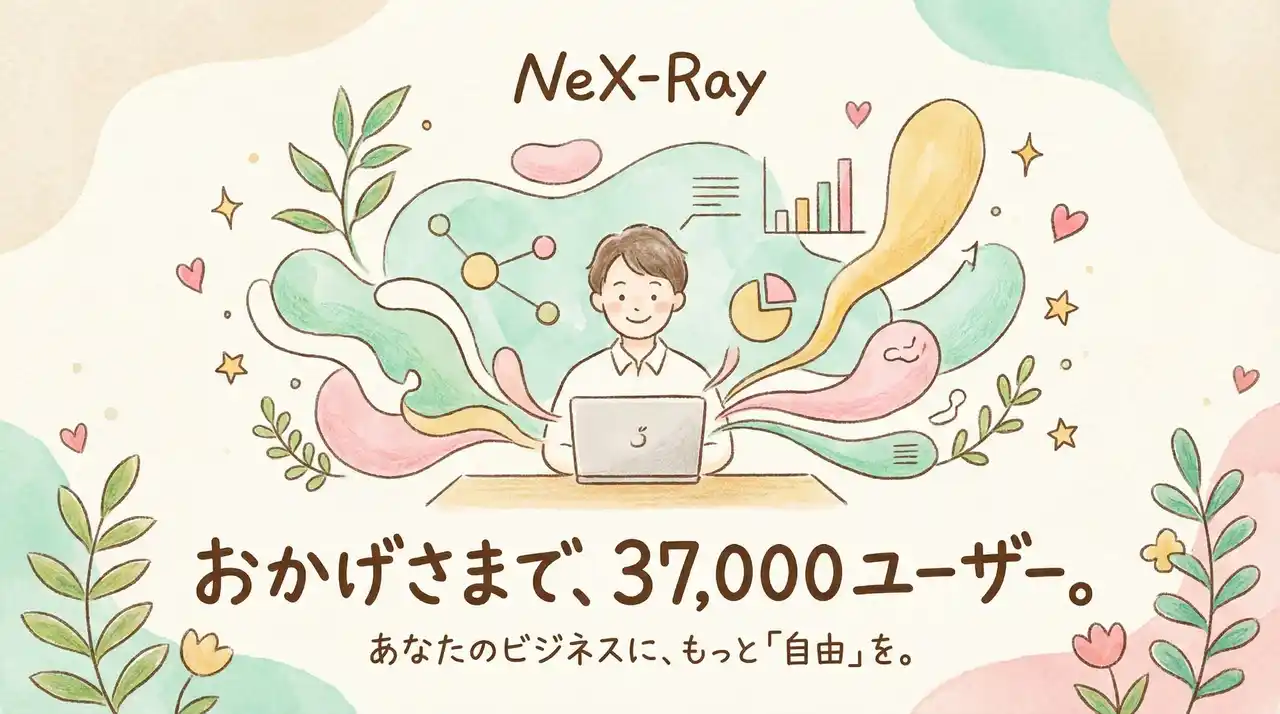 【フィシルコム】 【37,000ユーザー突破】フィシルコム提供「NeX-Ray」、ユーザー数37,000名を突破。ビジネスのDX推進を強力にサポート。