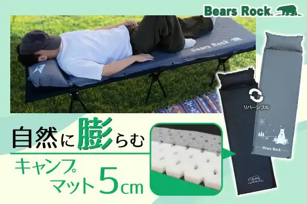 マット選びは「厚さ」だけで十分？構造の違いを検証｜Bears Rock自動膨張式キャンプマットに新色登場