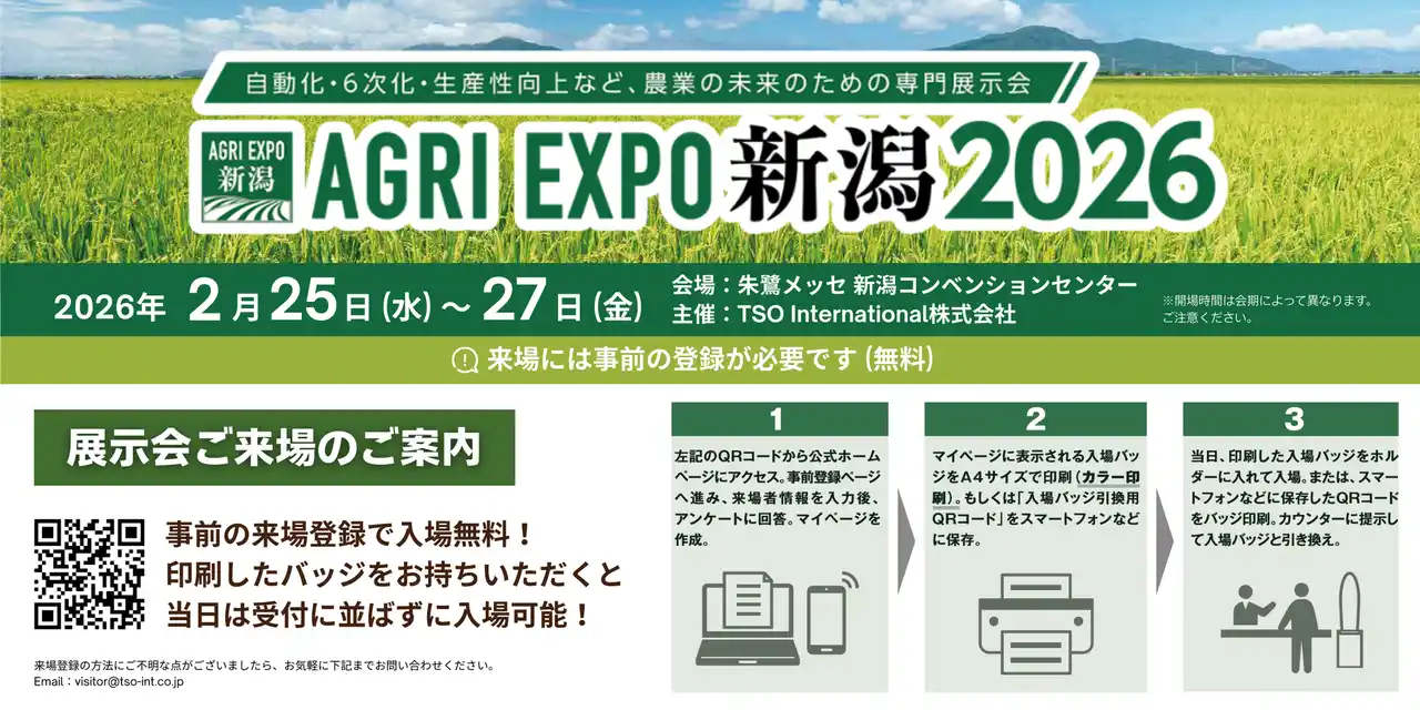 【AllynavAG株式会社】 AGRI EXPO 新潟 2026.2.26～27展示会出展