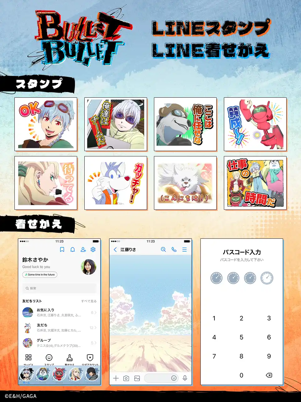 【株式会社Creative Plus】 アニメ『BULLET/BULLET』LINEスタンプ・LINE着せかえ　配信開始のお知らせ