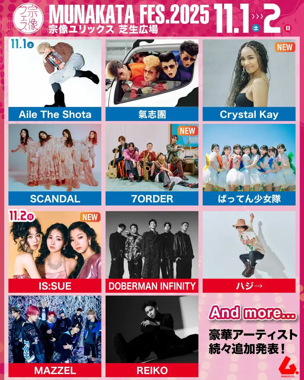【宗像フェス2025】第二弾 出演アーティスト続々発表！