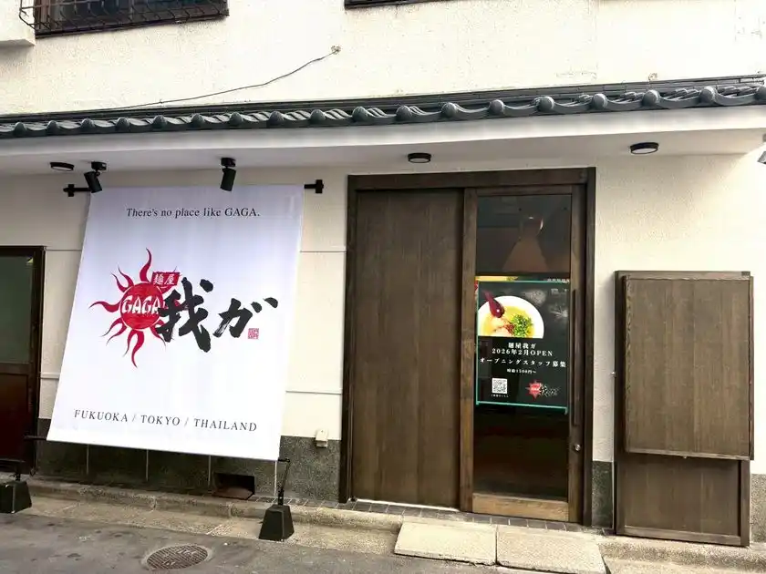 福岡の行列店「麺屋我ガ」、東京初進出！～本場の豚骨らーめん・2026年2月2日(月)渋谷にグランドオープン～