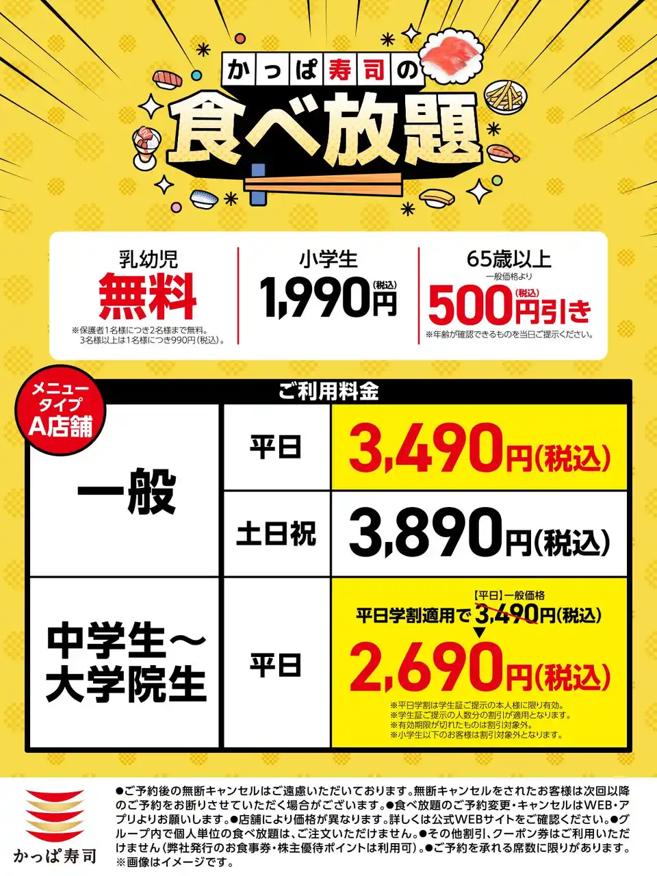 【カッパ・クリエイト株式会社】 大好評につき、幼児無料の食べ放題、２０２６年３月１１日（水）まで全店延長決定！平日価格・学生割引も継続で、学生は平日、お得な税込２,６９０円から！※１事前予約制、店舗により当日予約、当日受入も可！※２