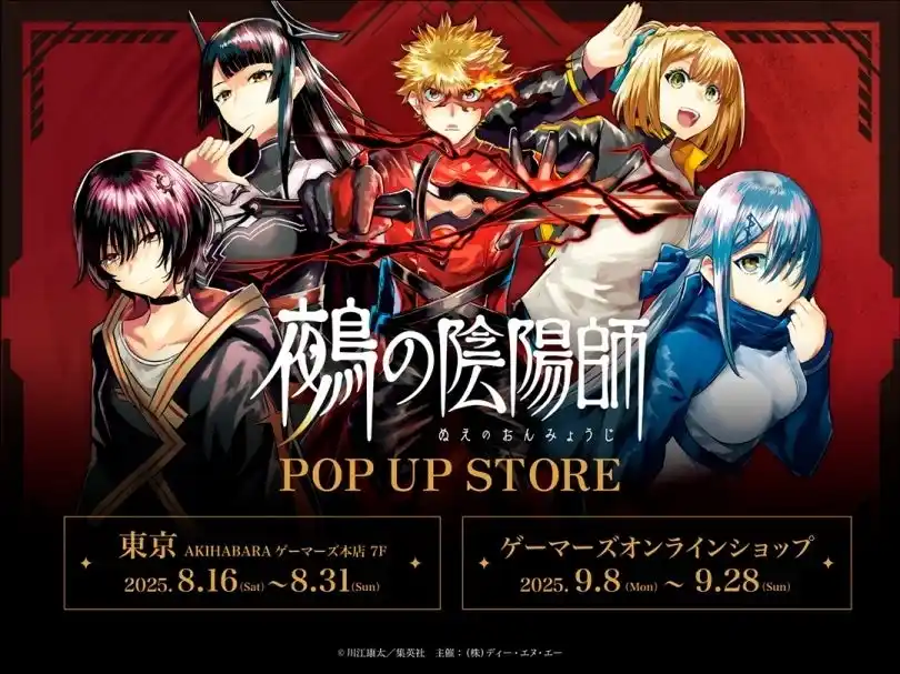 『鵺の陰陽師』POP UP STOREを2025年8月16日(土)よりゲーマーズにて開催致します！