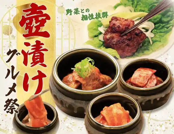 野菜で巻いて罪悪感を丸め込む！子どもから大人まで幅広い人気を誇るカルビを使用した壺漬けグルメ祭開催