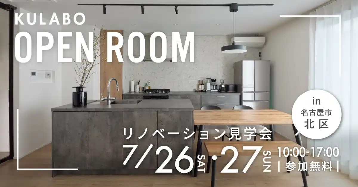 【株式会社sumarch】 【家事ラク×二世帯住宅】共働き夫婦の毎日がラクになる戸建てリノベーション初公開｜名古屋市北区見学会