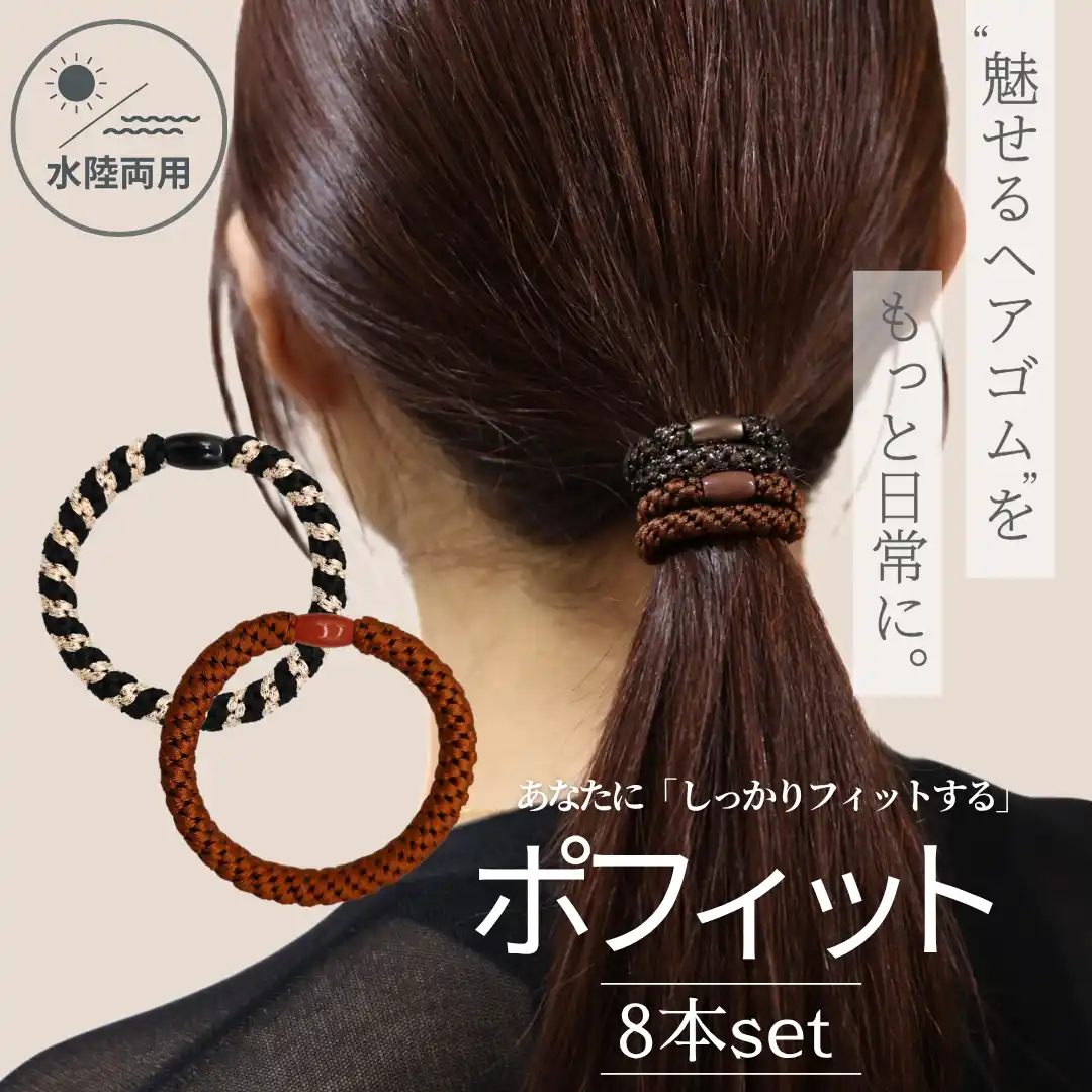 【株式会社picherry】 水濡れOK×しっかりホールド×映えカラー！頼れる“次世代ヘアゴム”が新発売！