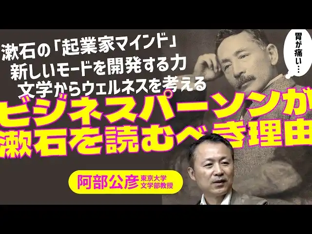 【株式会社新潮社】 ビジネスパーソンのための「令和の漱石」――120年読み継がれている「胃腸文学」とは何か？　新潮社の新YouTubeチャンネル「イノベーション読書」で動画公開中！