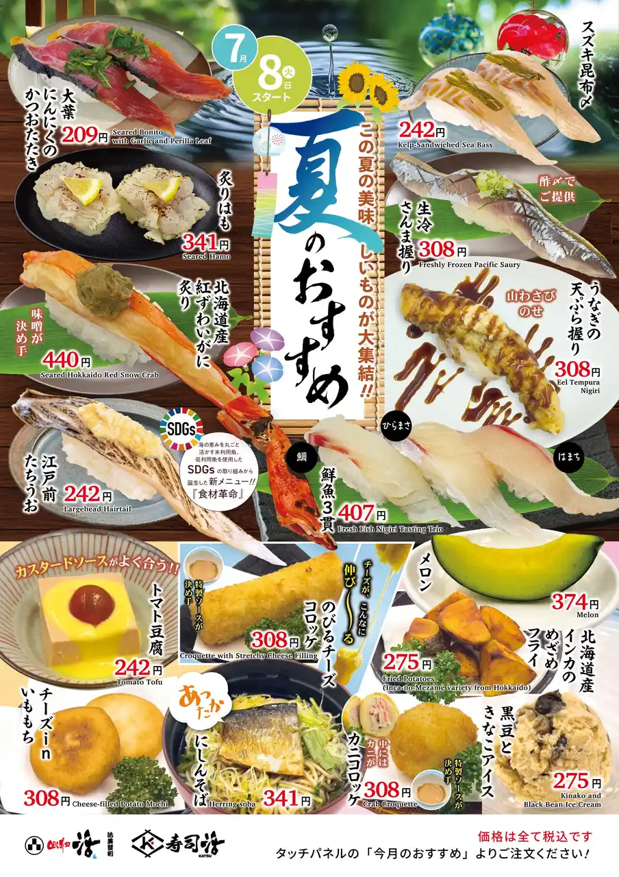 【株式会社　活美登利】 7月8日（火）スタート！食欲そそる、夏のごちそうフェア