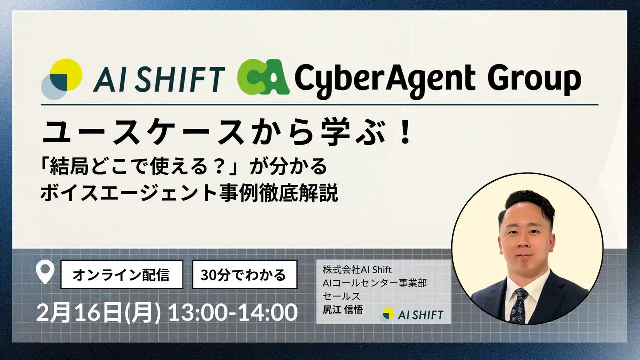【サイバーエージェントグループ｜株式会社AI Shift】 AI Shift、商談データを営業資産に変え、営業成果を最大化する新プロダクト「AI Worker SalesAgent」を発表