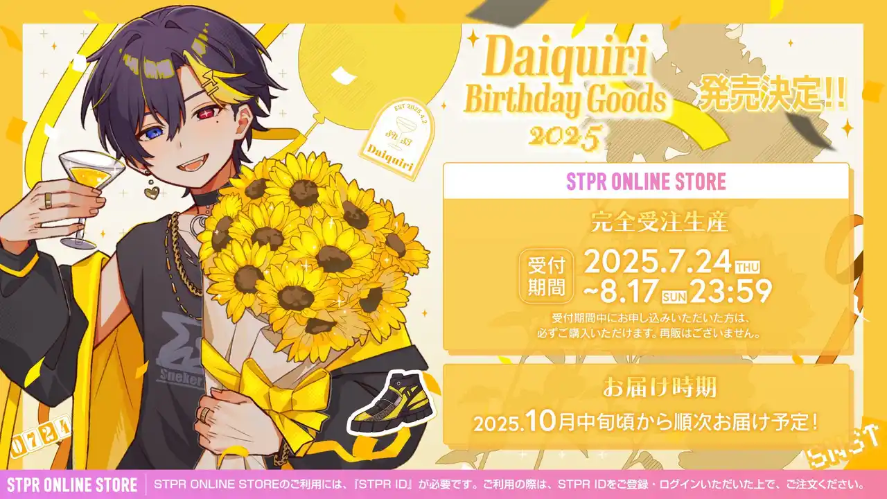 STPR所属のだいきり(すにすて)、誕生日の7月24日(木)に描き下ろしイラストによるバースデーグッズの発売スタート！