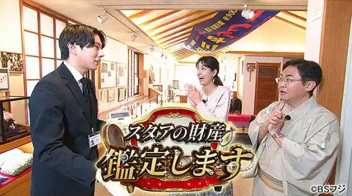 12/28（日）12時から！落語家・林家三平の財産は一体おいくら？バラエティ特別番組「スタアの財産 鑑定します」（BSフジ）が放送!!