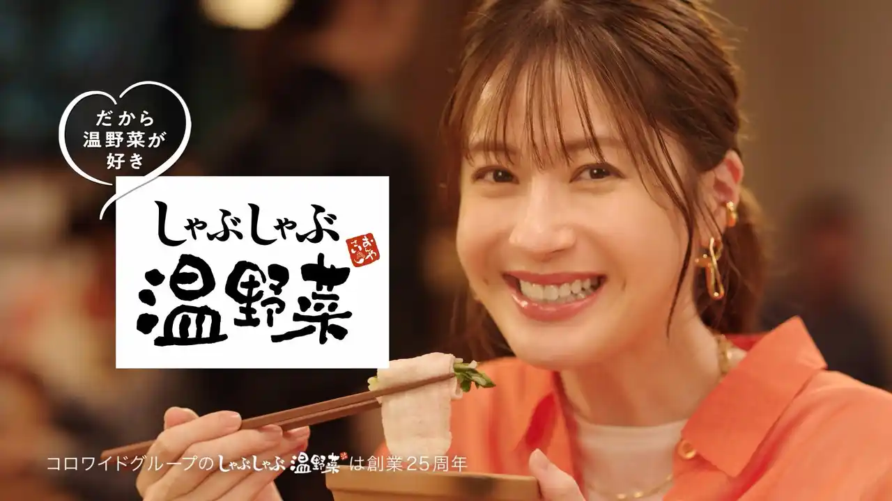 松本若菜さんを起用した、しゃぶしゃぶ温野菜TVCM第３弾「だから好きです」夏篇』を7月16日（水）より公開！