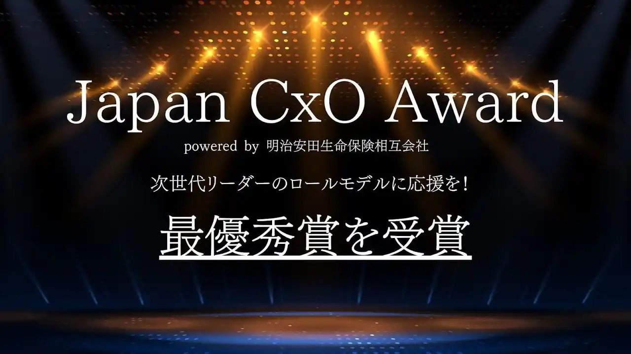 【アトラエ】Japan CxO Award 2025 経営管理部門の最優秀賞をCFO鈴木秀和が獲得！