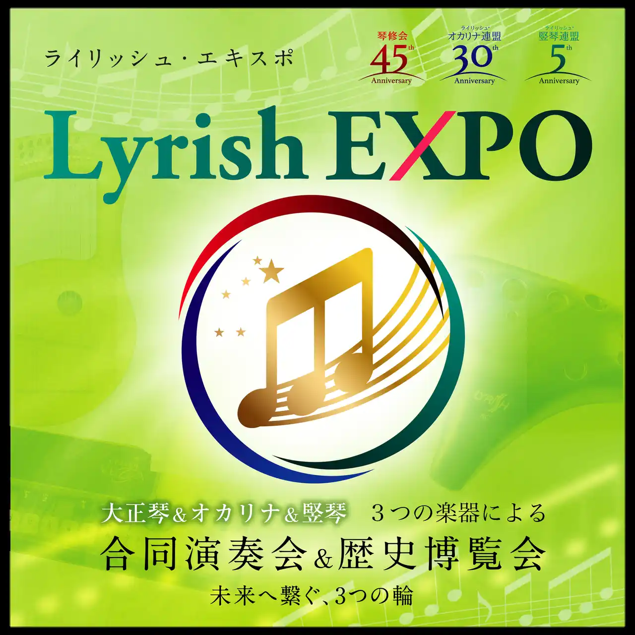 【イベントレポート】ライリッシュ・グループ主催「Lyrish EXPO」春季4会場の開催の様子をご紹介