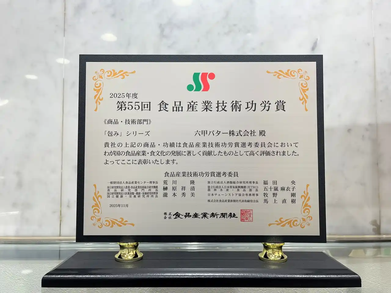 【六甲バター株式会社】 ～ 第55回食品産業技術功労賞 受賞 ～「ひとくちチーズデザート あまおう(R)苺」の反響・評判の高さが評価