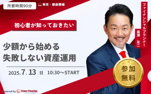 【パワープランニング株式会社】 【7月13日 (日) 10時30分：銀座】無料マネーセミナーサービス「アットセミナー」が女性限定のマネーセミナーを開催！