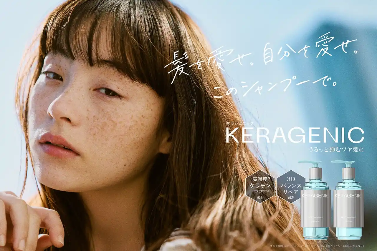 ケラチンに着目したヘアケアブランド「KERAGENIC」、モトーラ世理奈さんをアンバサダーに起用し、“自分の髪が好きになる日常”を描くWebCMを公開