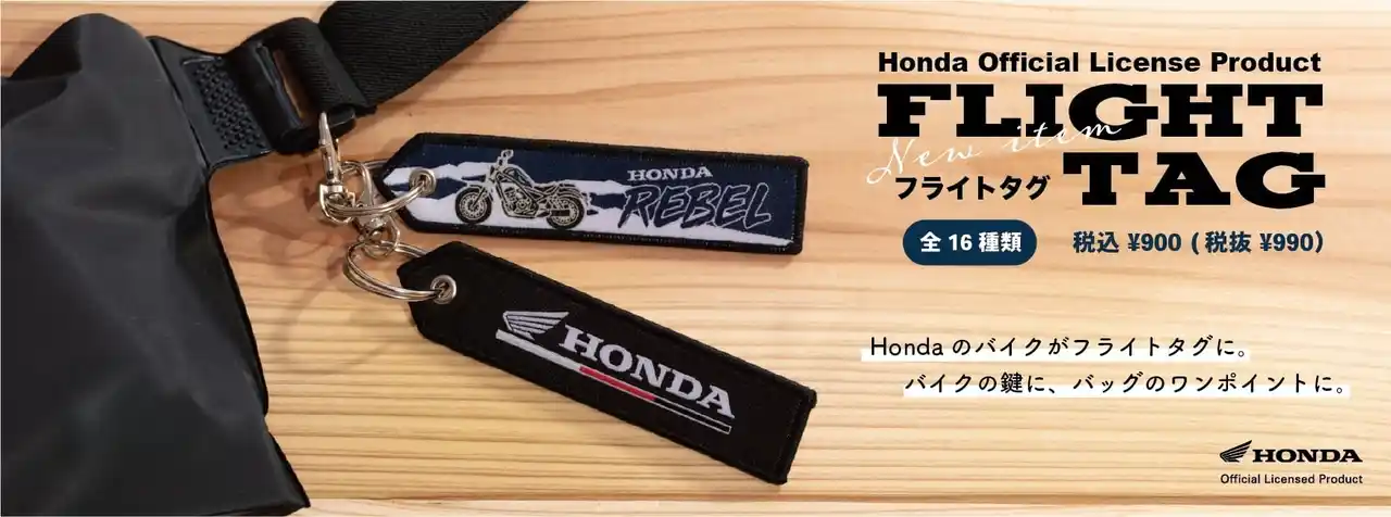 【株式会社storyteller】 【Hondaライセンス公式認定】 フライトタグ全16種類7月25日(金)発売開始