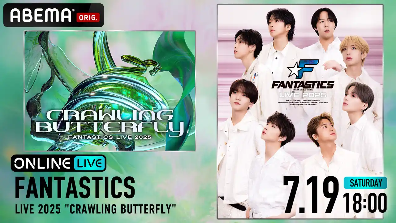 【ABEMA】 FANTASTICS史上最大規模となるライブ『FANTASTICS LIVE 2025』を「ABEMA PPV」にて3日連続独占生放送が決定！