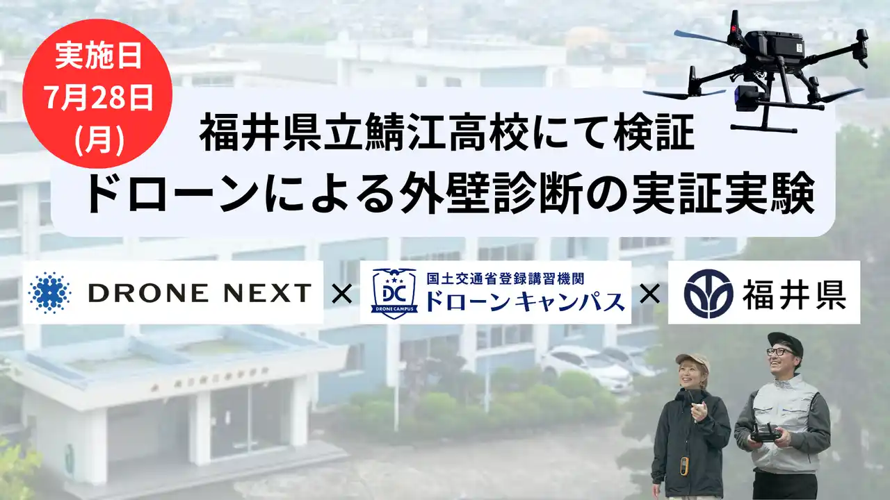 7/28(月)福井県庁と連携し、鯖江高等学校にて『赤外線カメラ搭載ドローン外壁診断の実証実験』を実施