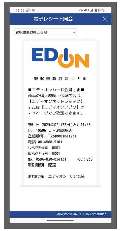 【株式会社ログノート】 ログノート、全国に約1,200店舗を展開するエディオンへ電子レシートプラットフォーム「iReceipt」を提供