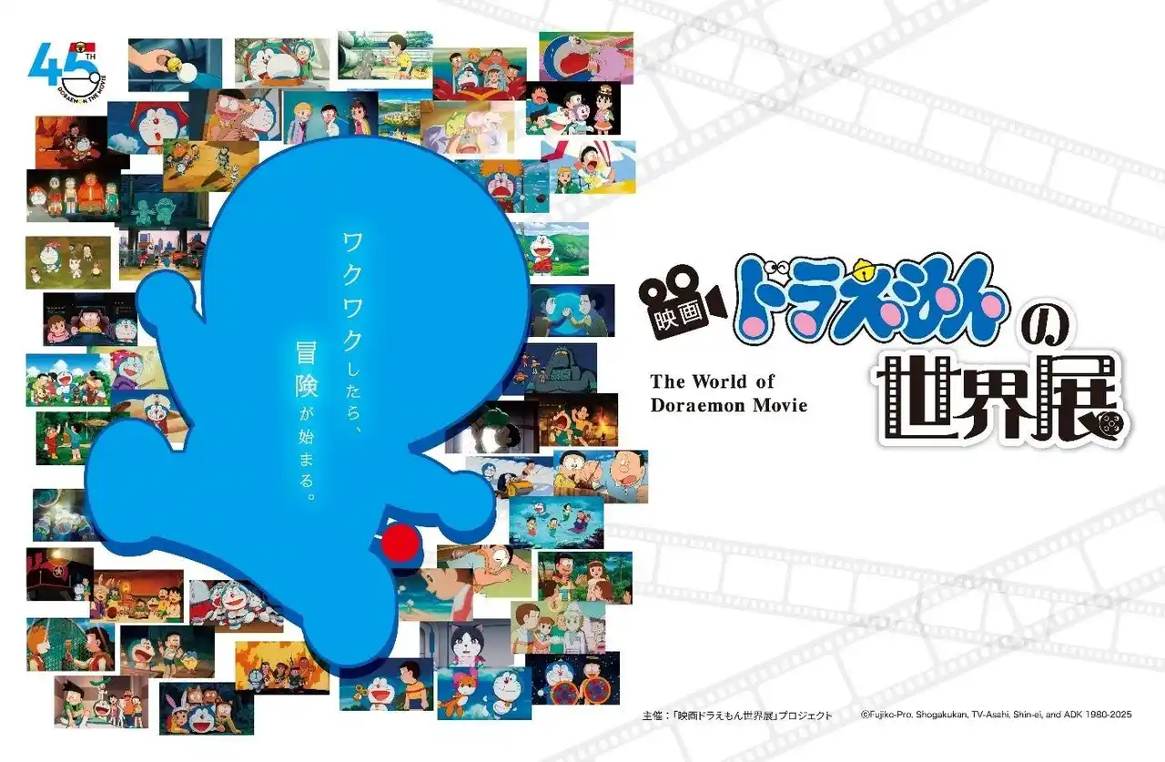 【株式会社高島屋】 映画ドラえもんアニバーサリー企画を京都で開催！「映画ドラえもんの世界展」ドラえもんと一緒に映画の世界を冒険しよう！