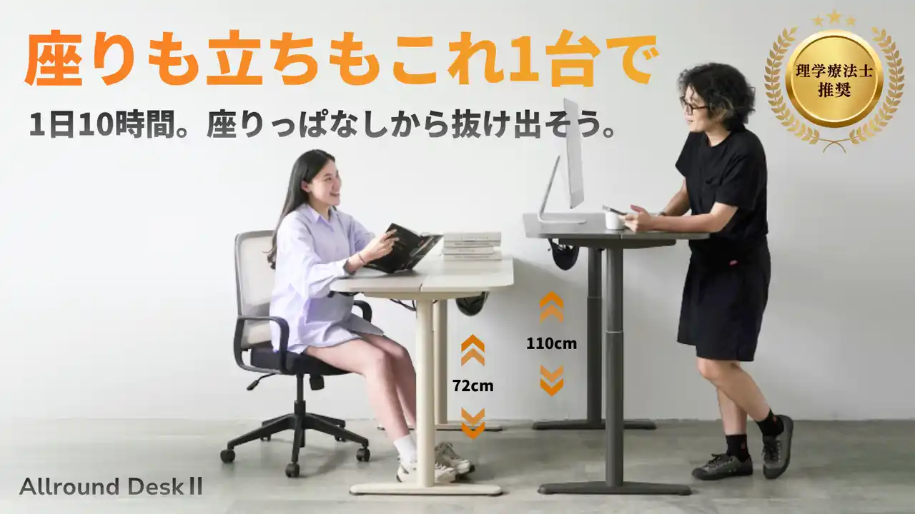 【バリュースピード合同会社】 “座りっぱなし”を終わらせる。北欧デザイン×台湾職人技が融合した次世代電動昇降デスク 「Allround Desk II」 が日本上陸