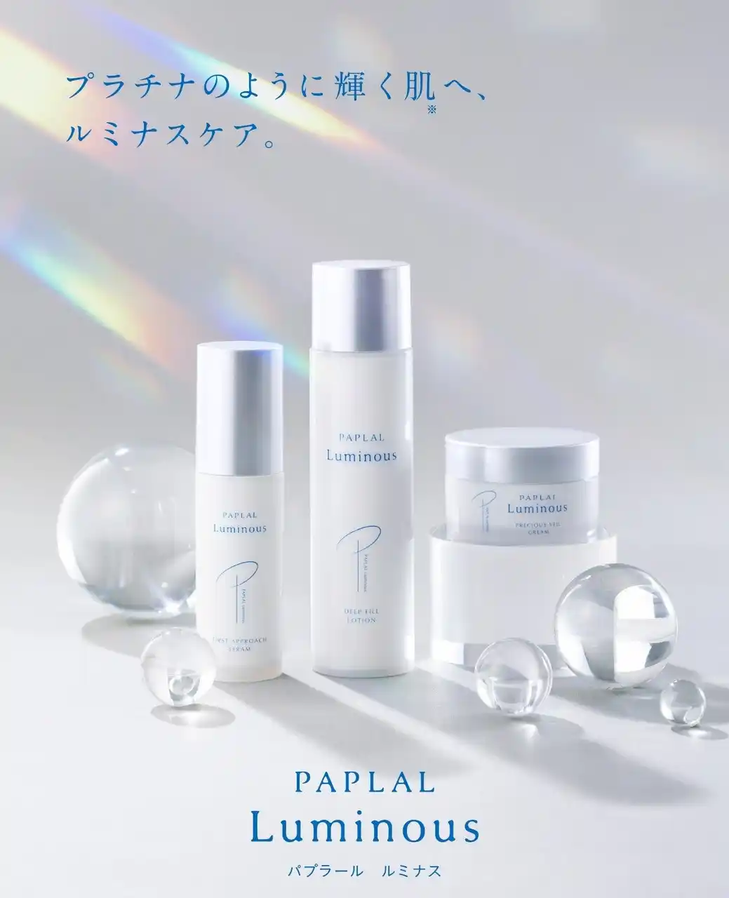 【ムサシノ製薬株式会社】 発売から1年 「プラチナのように輝く肌へ」パプラール ルミナスが選ばれている理由