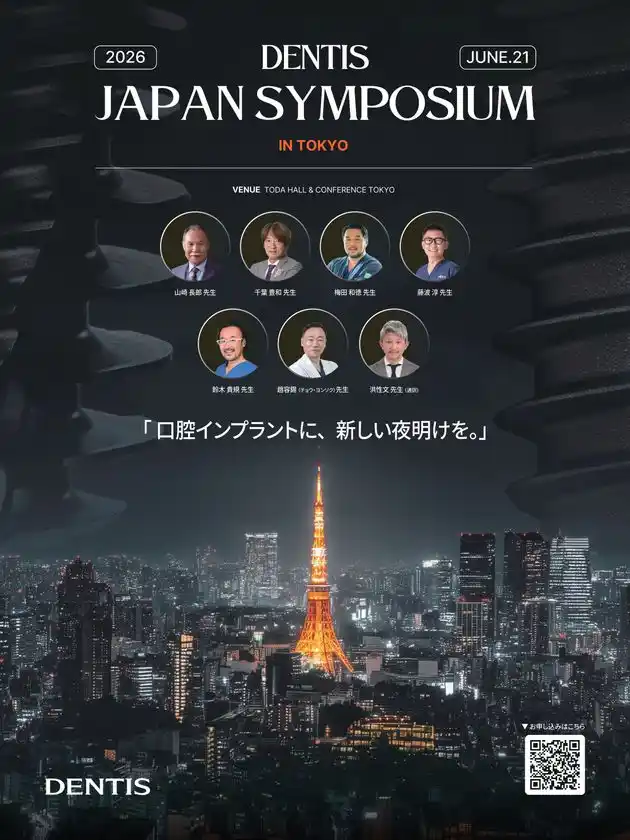 DENTIS JAPAN SYMPOSIUM 2026