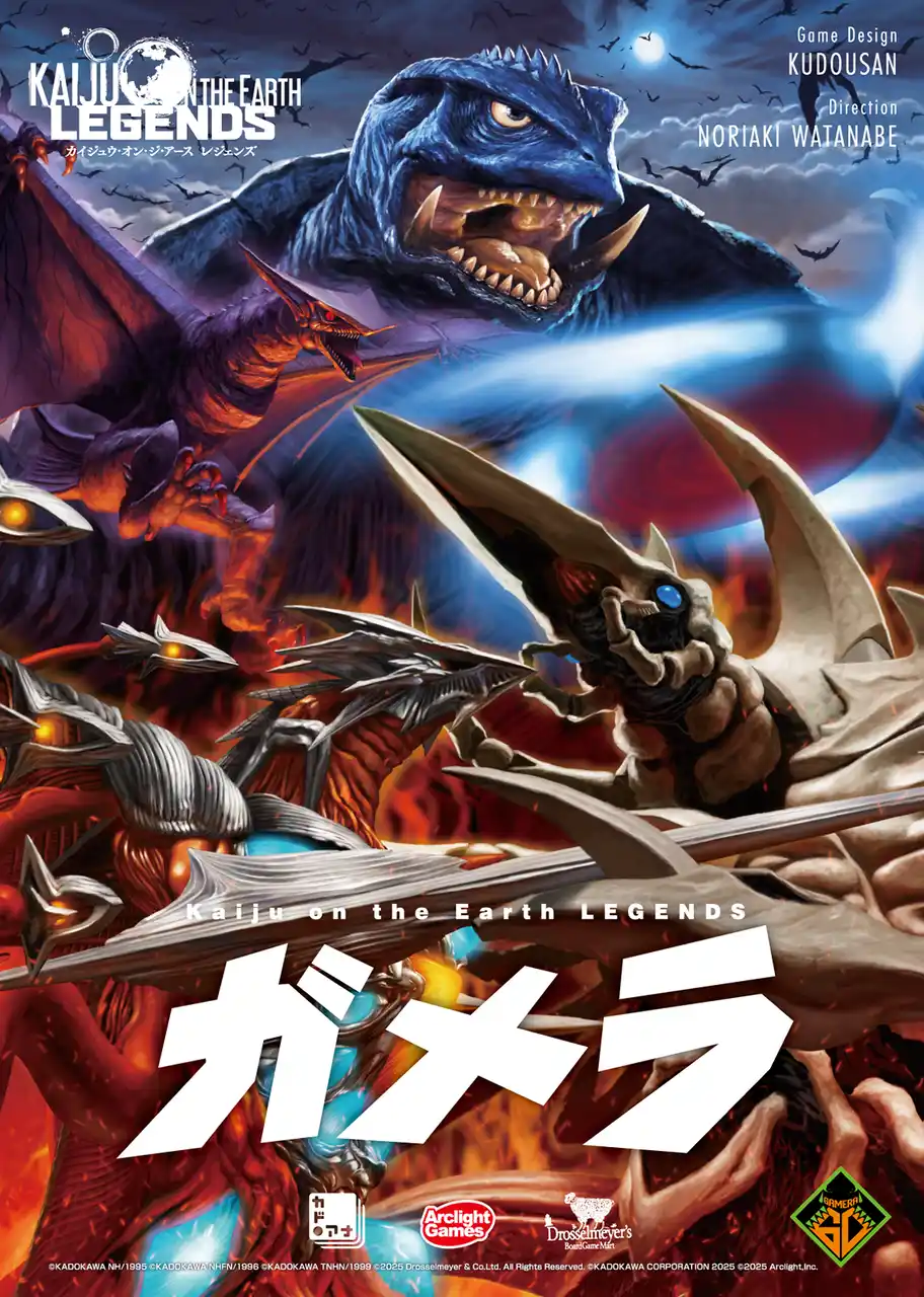 平成ガメラ3部作のボードゲーム『Kaiju on the Earth LEGENDS ガメラ』2025年12月12日（金）発売