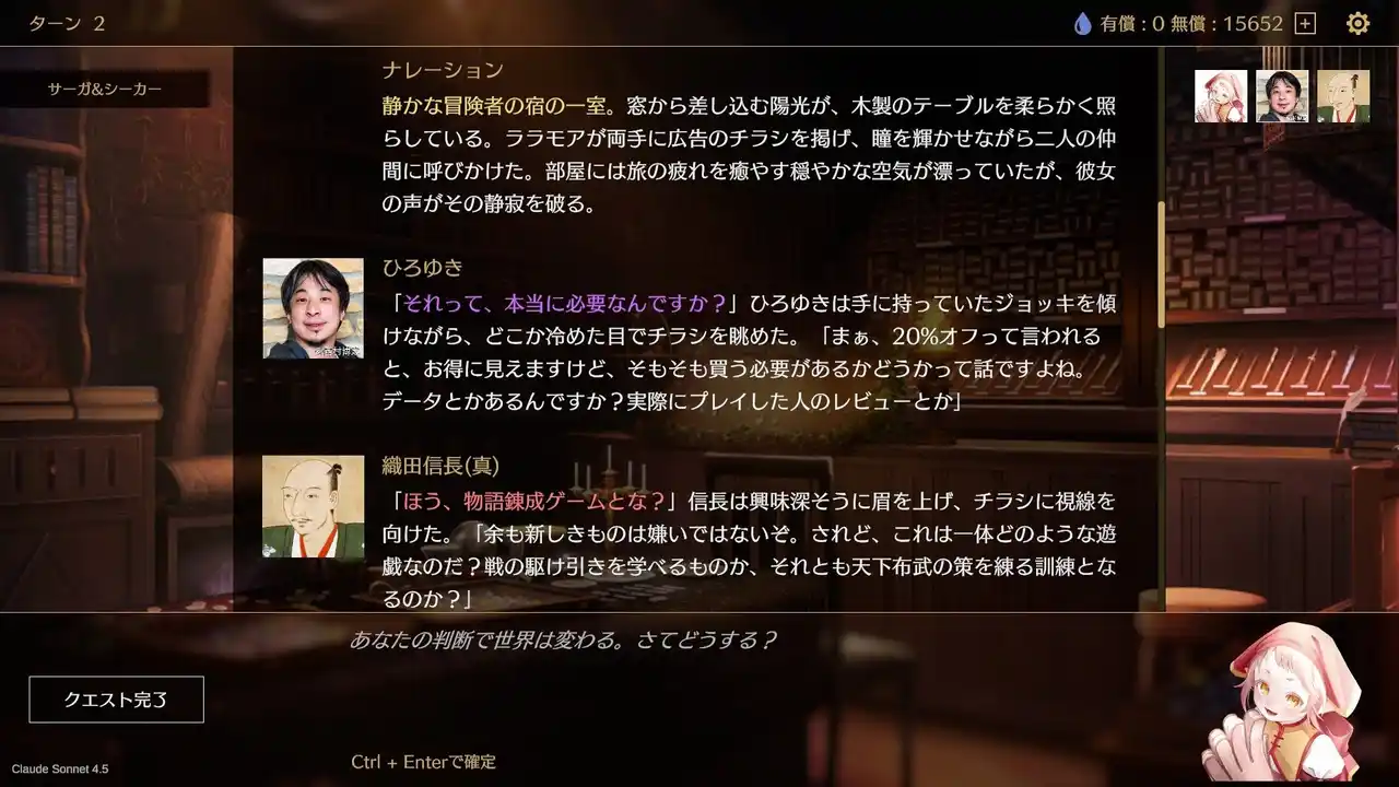 “1人TRPG”ができると話題の物語錬成ゲーム『サーガ&シーカー』がGW期間限定で20%オフで買える、リリース後初のセール開催！