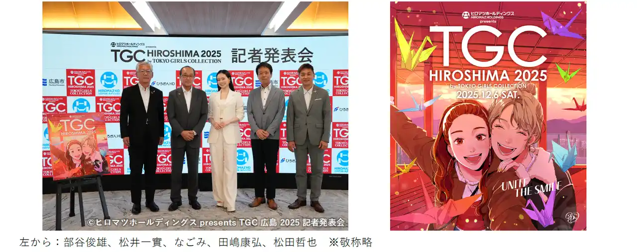 【株式会社W TOKYO】 【TGC 広島 2025】開催決定！記者発表会になごみ、橘ケンチ（EXILE）が登壇！人気モデルたちが広島に大集結！豪華出演者第1弾も解禁！