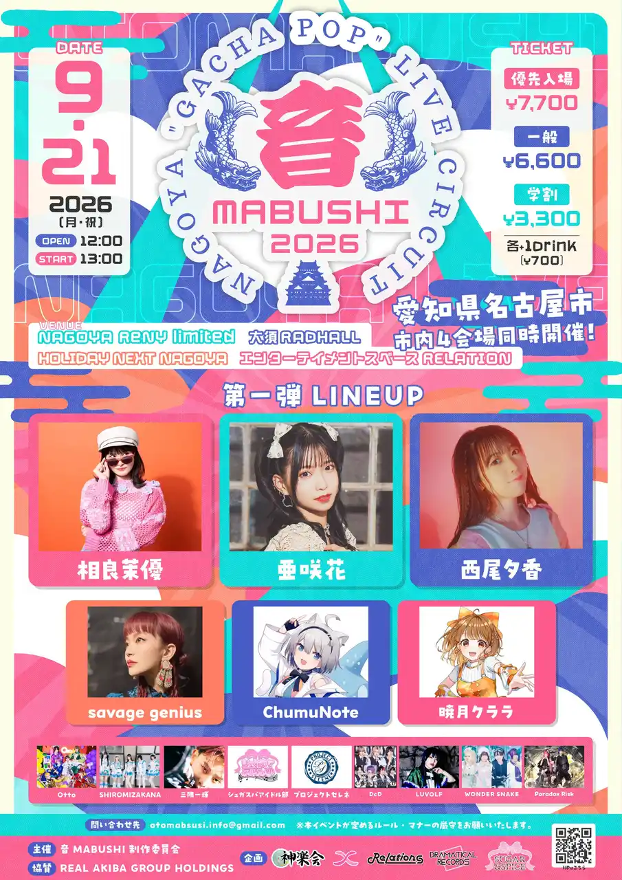 【ISARIBI株式会社】 名古屋を舞台にした新サーキット型フェス『音MABUSHI』開催決定！“ガチャポップ”という独自性を打ち出しアニソン・アイドル・VTuberが名古屋に集結！