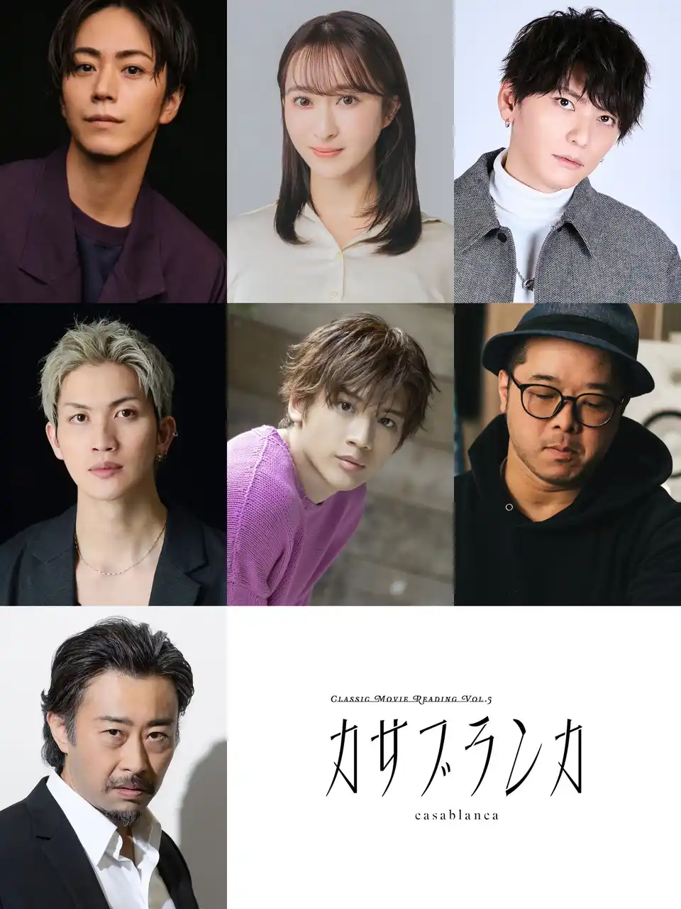 廣瀬智紀、有沙瞳、鍵本輝らが出演Classic Movie Reading「カサブランカ」上演決定！