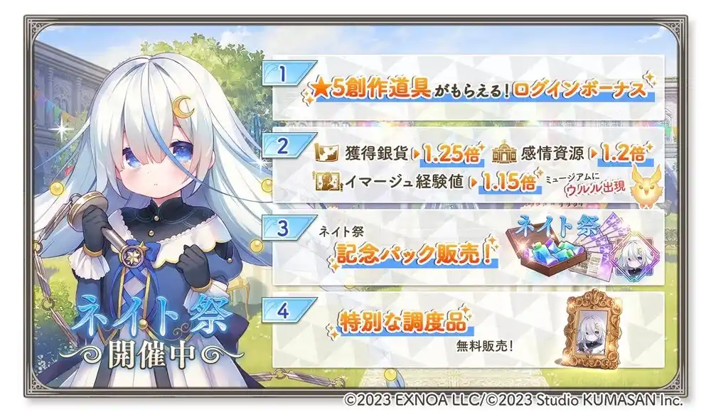 【合同会社EXNOA】 DMM GAMES『ガールズクリエイション -少女藝術綺譚-』★5創作道具がもらえる！「ネイト祭」&新登場のメモリーが獲得できるイベント「サイレント・ネイト【P.C.】」開催！