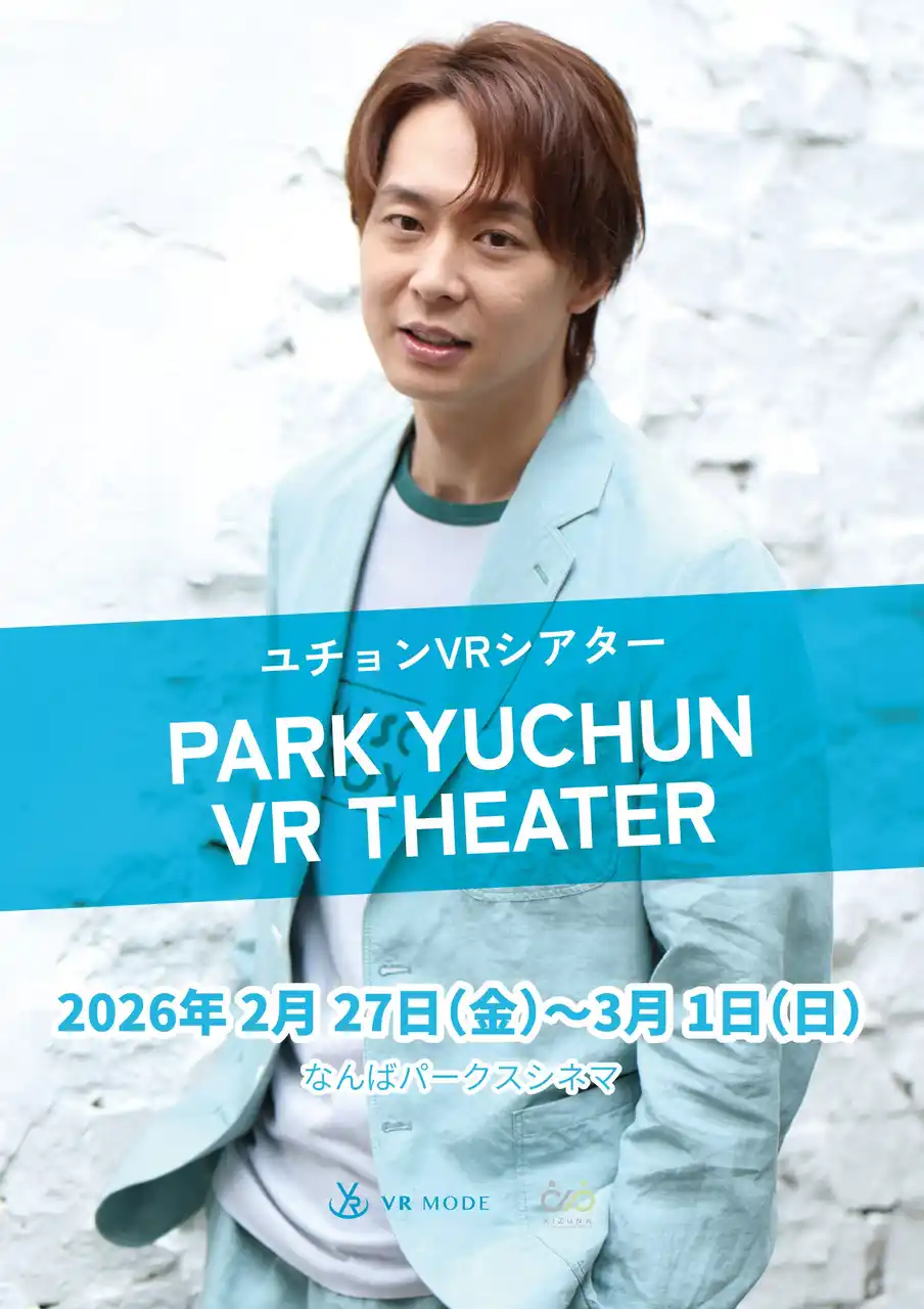 【株式会社チケットプラス】 【新感覚 VRシアターイベント】『ユチョンVRシアター at 大阪』開催！チケプラ電子チケット導入！